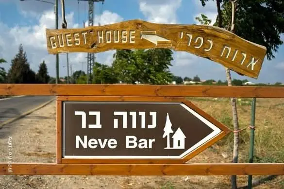 נווה בר נווה מבטח - חדר לפי שעה בנווה מבטח