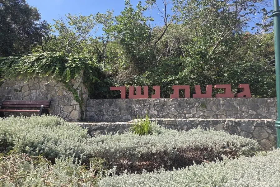 פינת הסוד - חדר לפי שעה בנשר